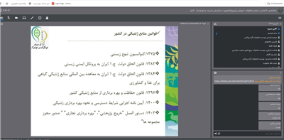 برگزاری دوره اهمیت منابع ژنتیكی گیاهی در كشاورزی و امنیت غذایی
