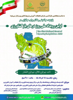 اولین رویداد ملی روز درهای باز کشاورزی