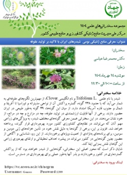 مجموعه سخنرانی های علمی ۱۴۰۴