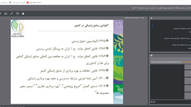 برگزاری دوره اهمیت منابع ژنتیکی گیاهی در کشاورزی و امنیت غذایی