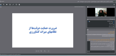 برگزاری دوره آموزشی «معرفی نظام میراث کشاورزی مهم جهانی (GIAHS) فائو تجربیات جهان و ایران